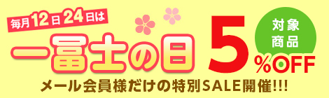 一冨士の日,梅干し,割引