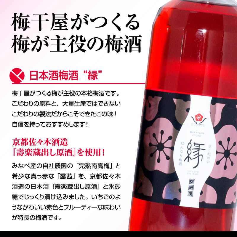 梅酒,お酒,壱,うめよし,和歌山