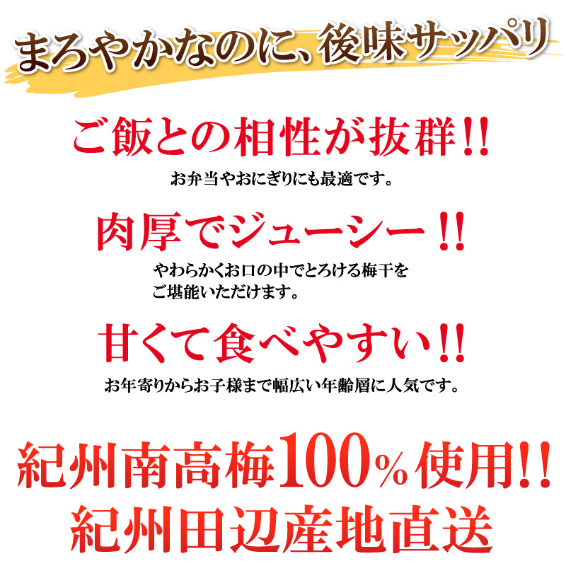 梅干し,梅干,うめぼし,紀州南高梅,はちみつ