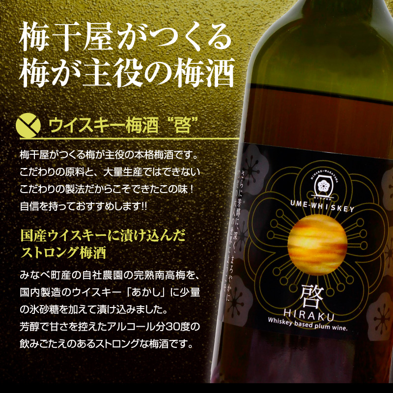 梅酒,お酒,啓,うめよし,和歌山