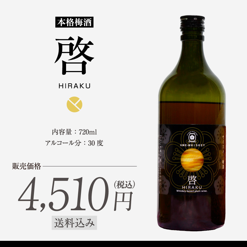 梅酒,お酒,啓,うめよし,和歌山
