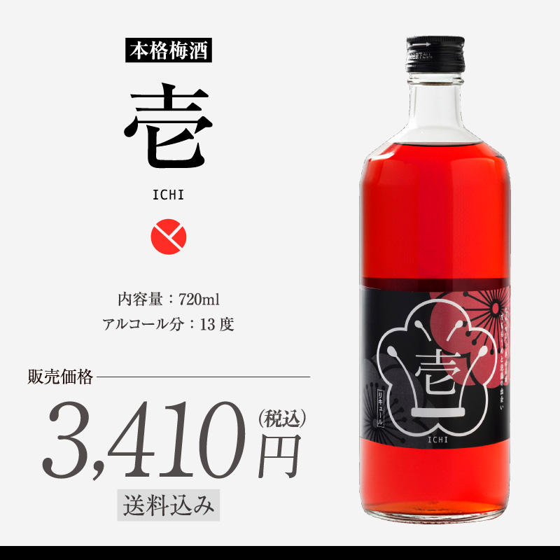 梅酒,お酒,壱,うめよし,和歌山