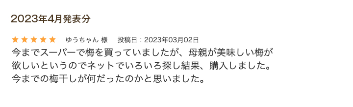 レビュー賞4月