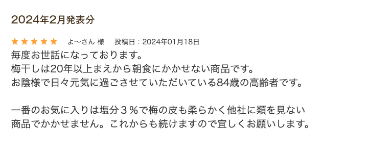 レビュー賞2月