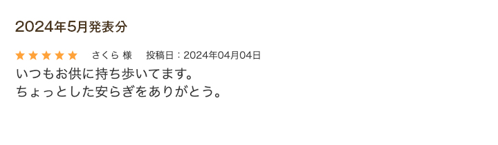 レビュー賞5月