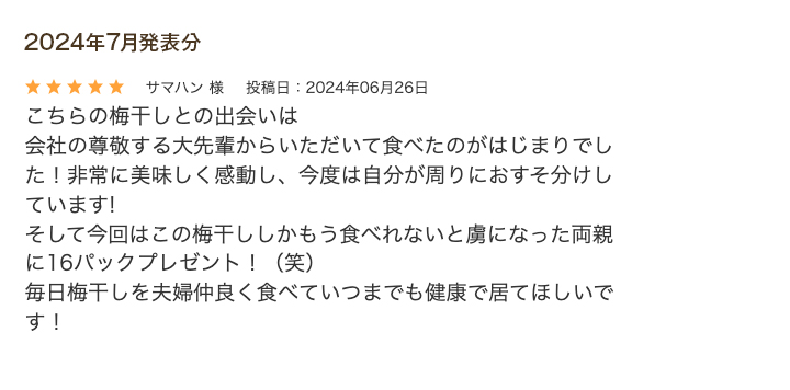 レビュー賞7月