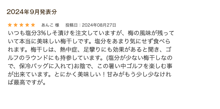 レビュー賞9月