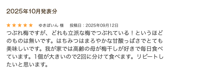 レビュー賞10月