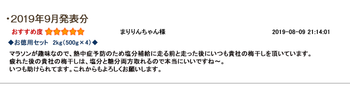 レビュー賞9月