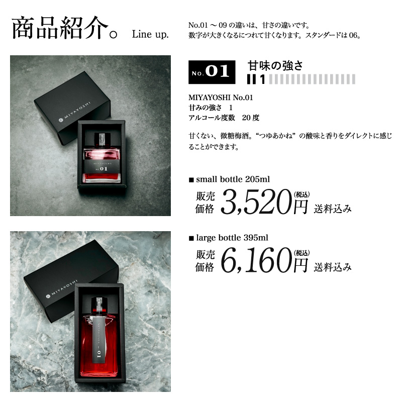 梅酒,お酒,MIYAYOSHI,宮好,露茜,和歌山