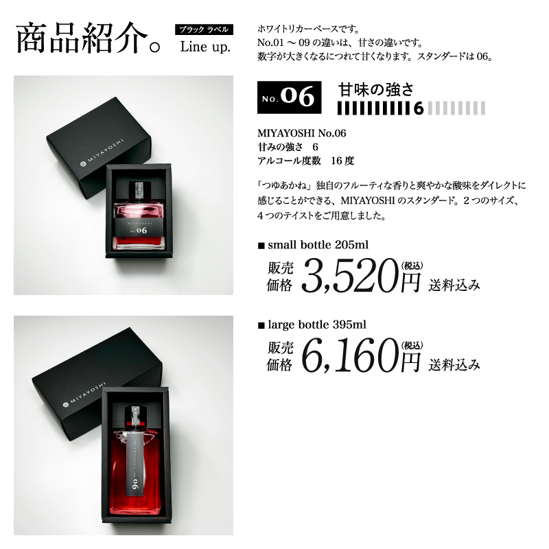 梅酒,お酒,MIYAYOSHI,宮好,露茜,和歌山