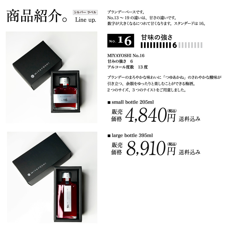 梅干しの一冨士】梅酒 MIYAYOSHI No.16 large bottle 395ml アルコール