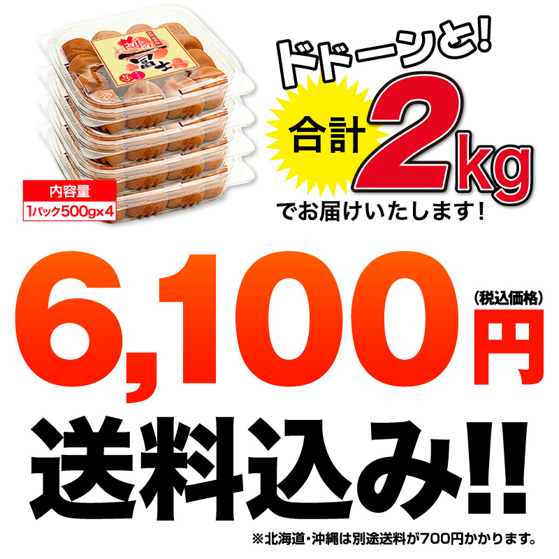 梅干し,梅干,うめぼし,紀州南高梅,お徳用2kgセット