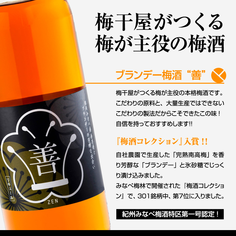 梅酒,お酒,善,うめよし,和歌山