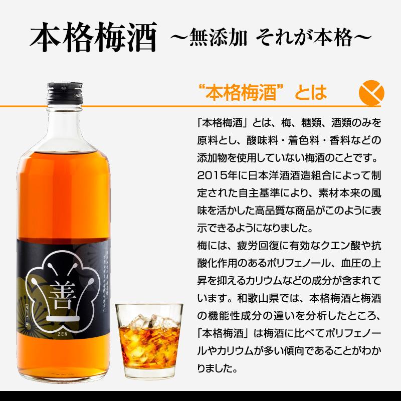 梅酒,お酒,善,うめよし,和歌山