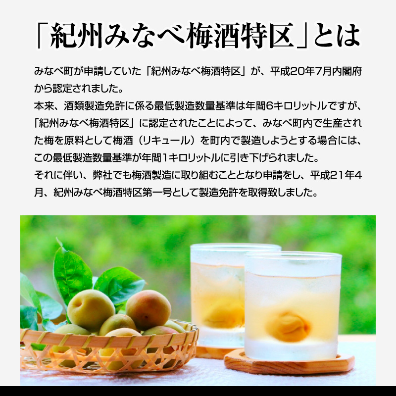 梅酒,お酒,善,うめよし,和歌山